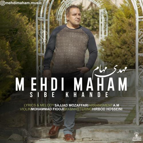 مهدی مهام سیب خنده